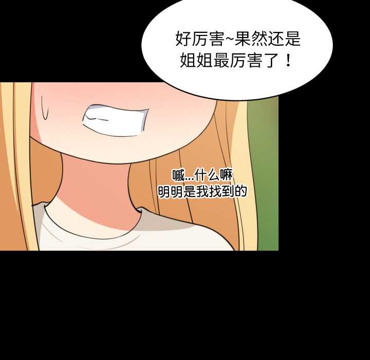 难缠姐妹偏要和我同居第70話