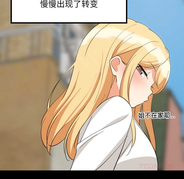 难缠姐妹偏要和我同居第70話