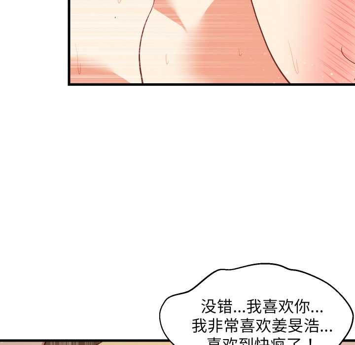 难缠姐妹偏要和我同居第70話