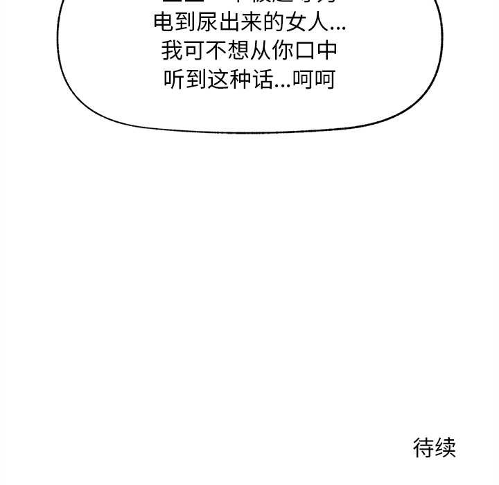 超導體覺醒第14話