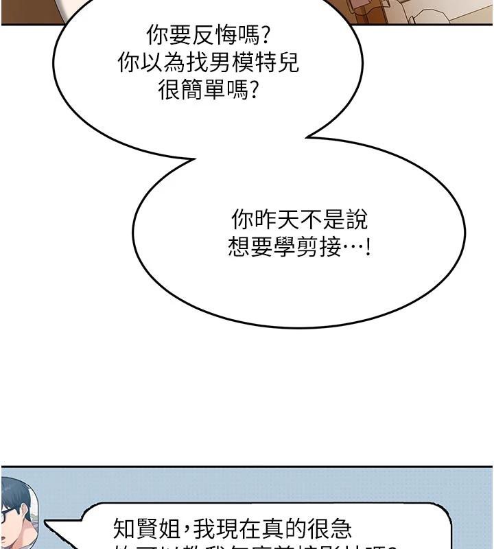 太妹硬闯成人界第6話-教我怎麼剪接A片