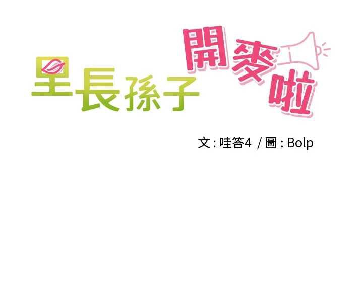 裡長孫子開麥啦第33話-變身透明人硬上人妻