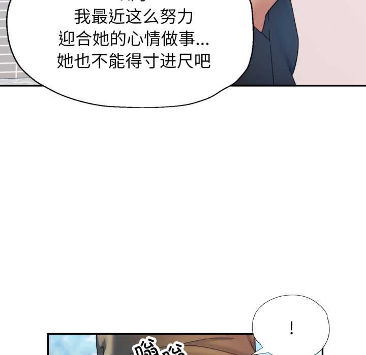可以爱你吗第79話