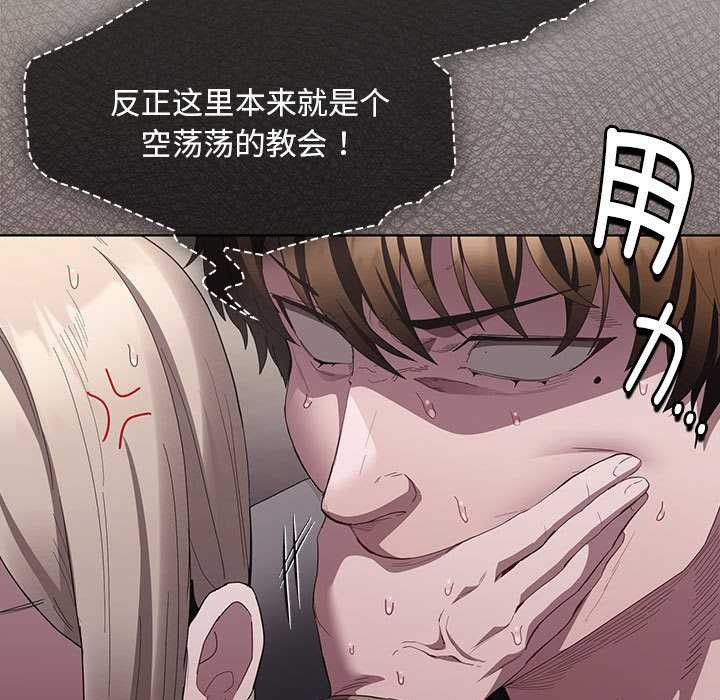 神圣陷阱第20話