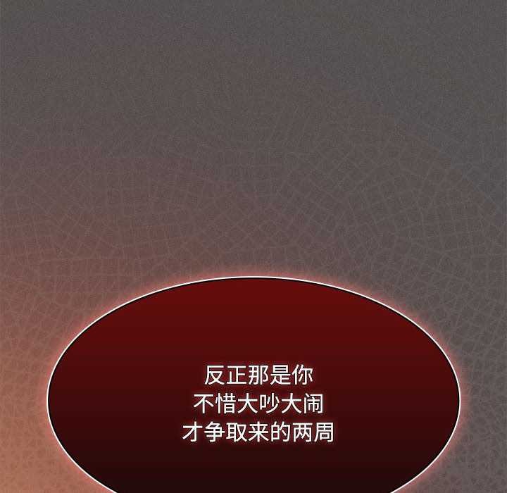 神圣陷阱第20話