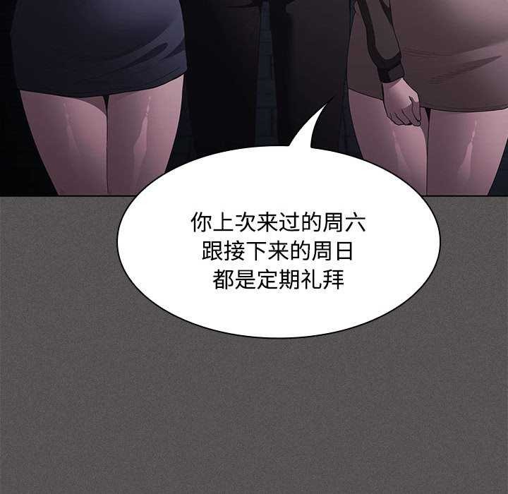 神圣陷阱第20話