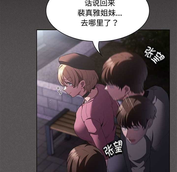 神圣陷阱第20話