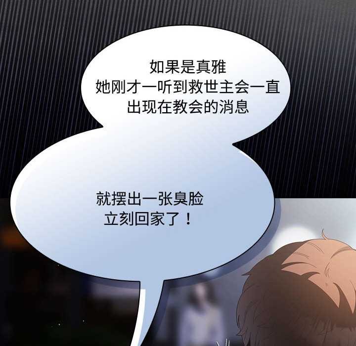 神圣陷阱第20話