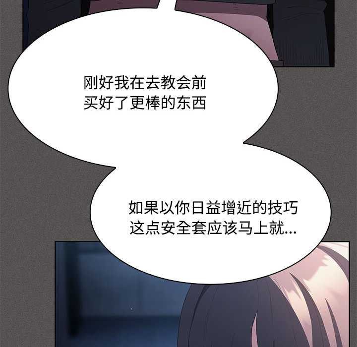 神圣陷阱第20話