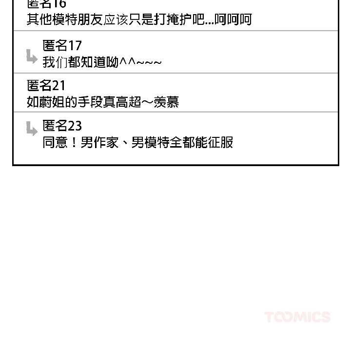 附属品少女的叛逆期第25話