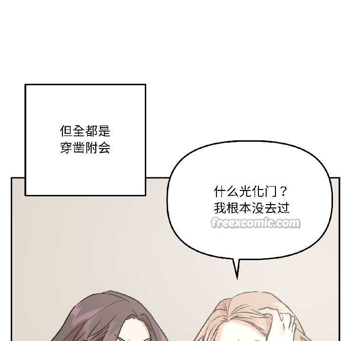 附属品少女的叛逆期第25話