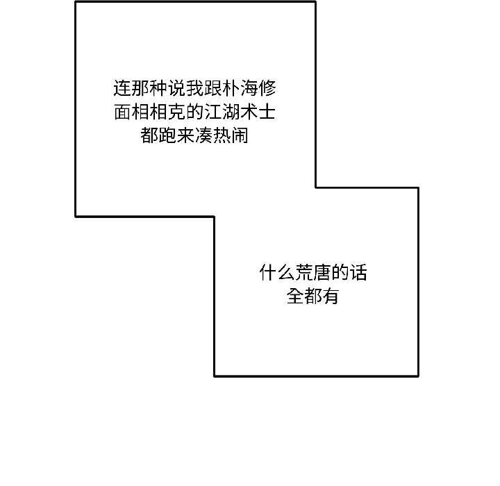 附属品少女的叛逆期第25話