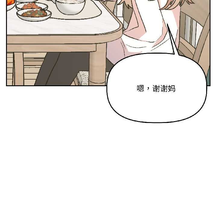 附属品少女的叛逆期第25話