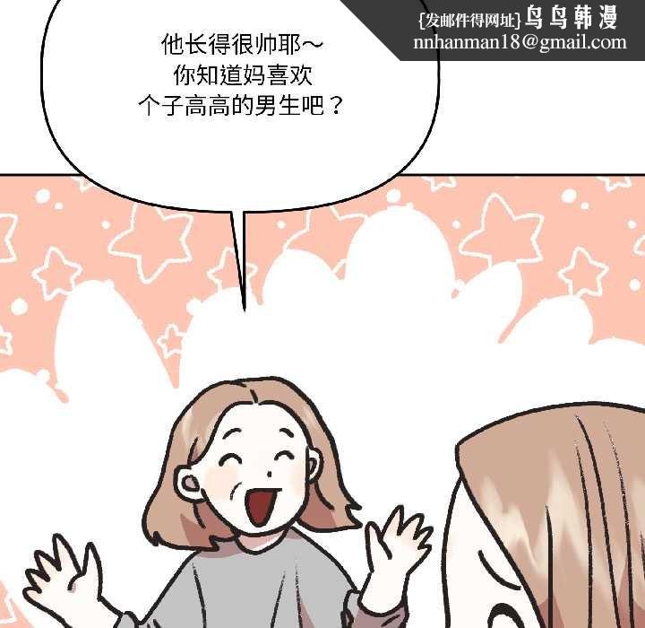 附属品少女的叛逆期第25話