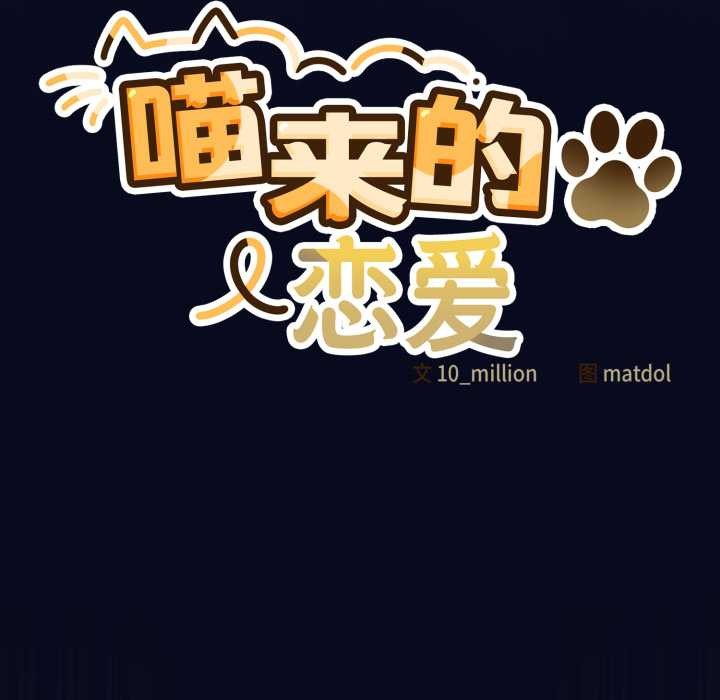 喵來的戀愛第44話
