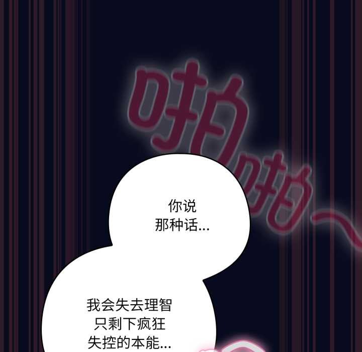 喵來的戀愛第44話