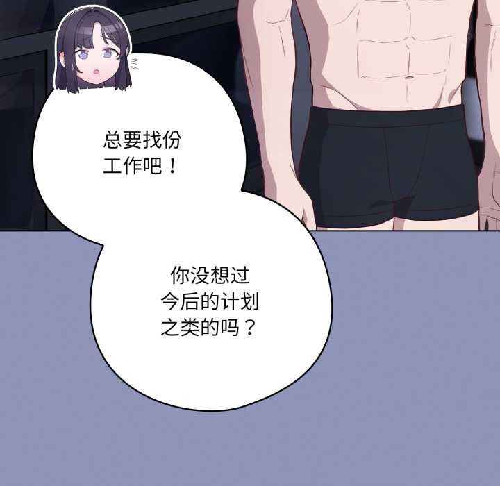 喵來的戀愛第44話