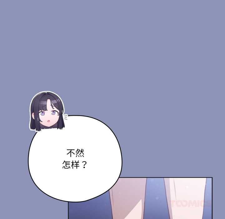 喵來的戀愛第44話