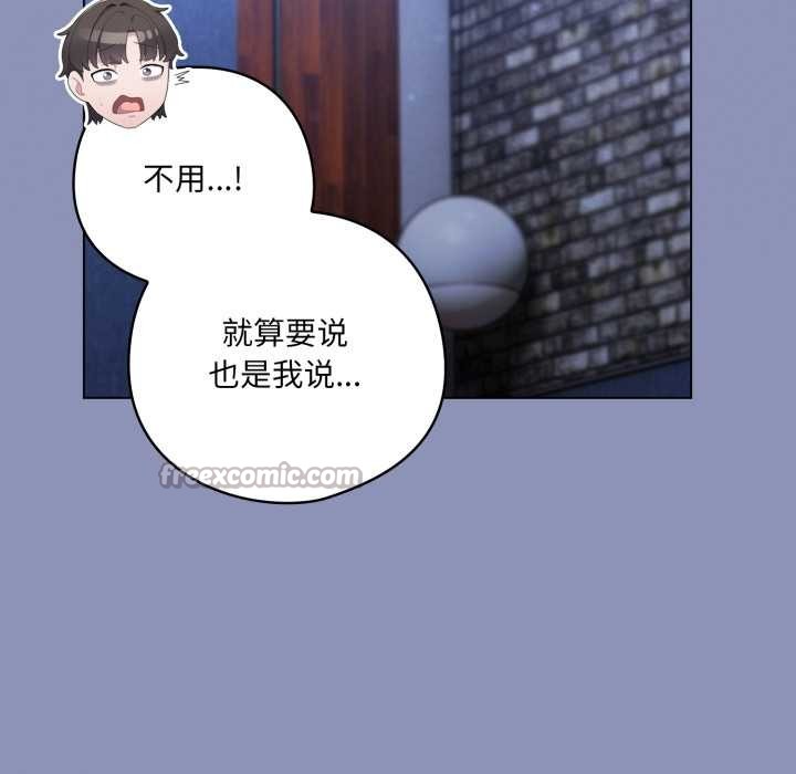 喵來的戀愛第44話