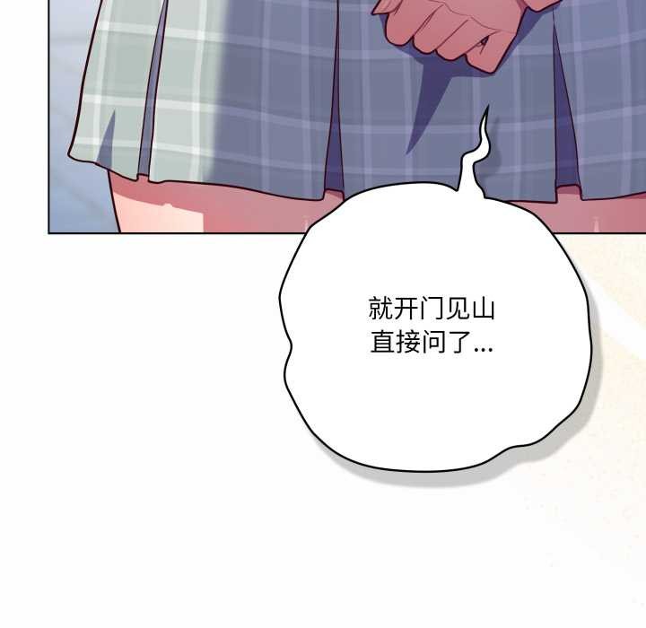 喵來的戀愛第44話