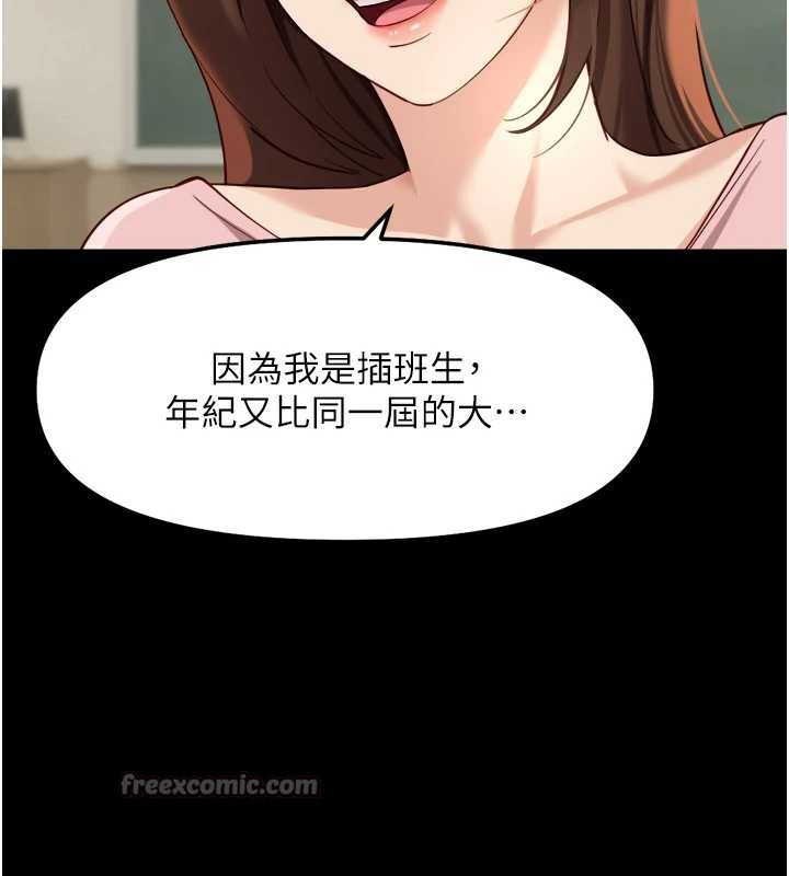 魯蛇社畜的金手指第47話-學生時代的破麻學姐