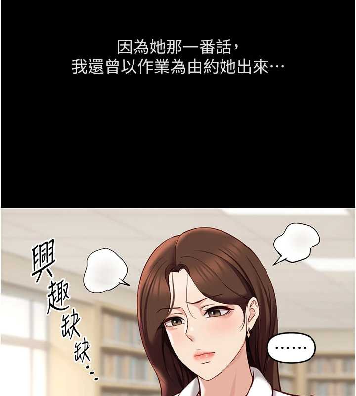 魯蛇社畜的金手指第47話-學生時代的破麻學姐