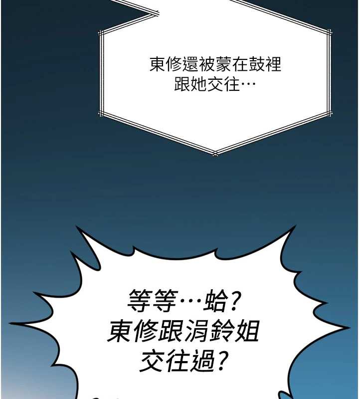 魯蛇社畜的金手指第47話-學生時代的破麻學姐