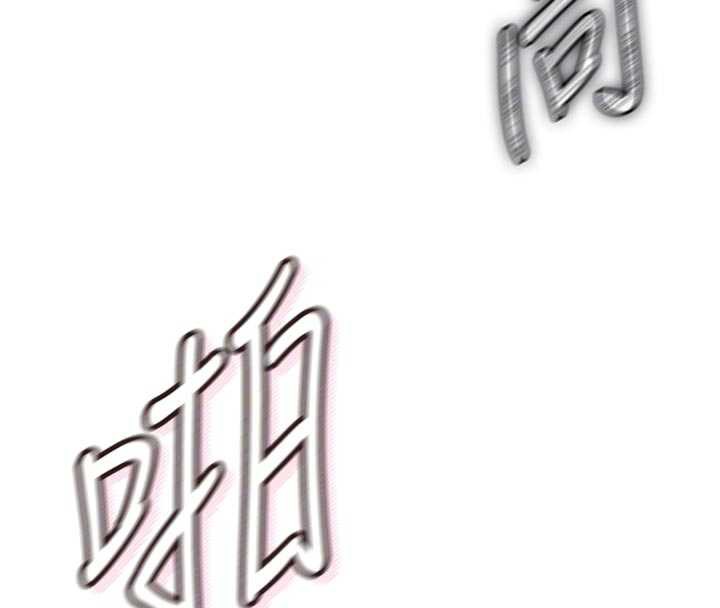 恶次人生第51話-被打那裡妳會興奮嗎?