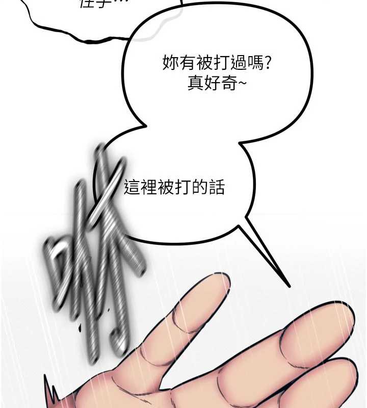恶次人生第51話-被打那裡妳會興奮嗎?
