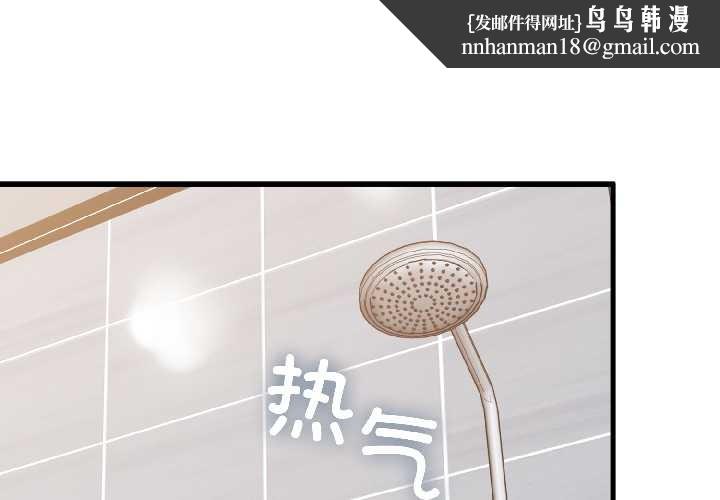 发小碰不得第94話