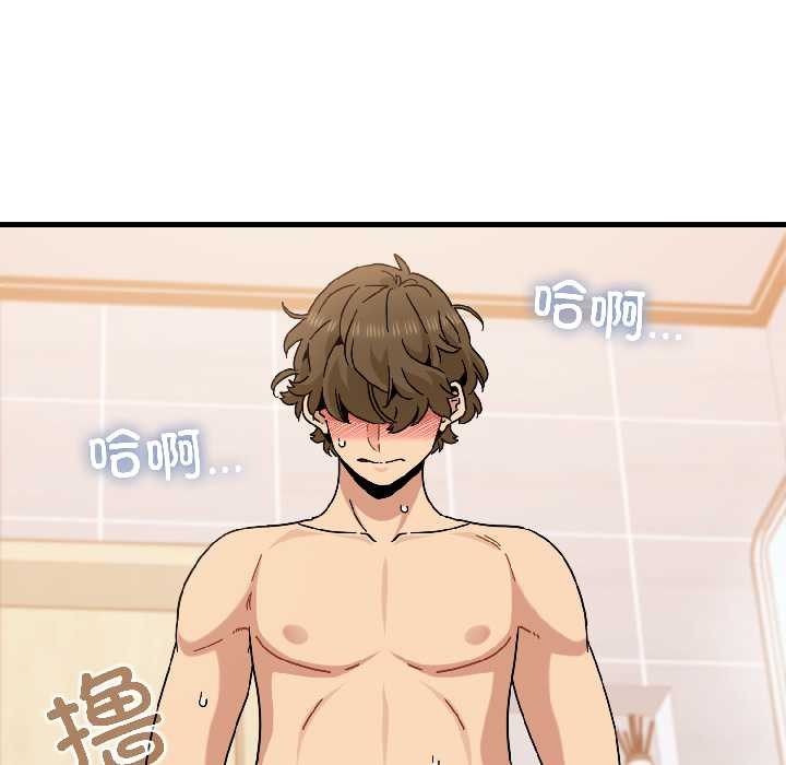 发小碰不得第94話