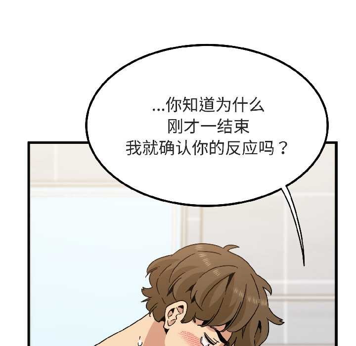 发小碰不得第94話