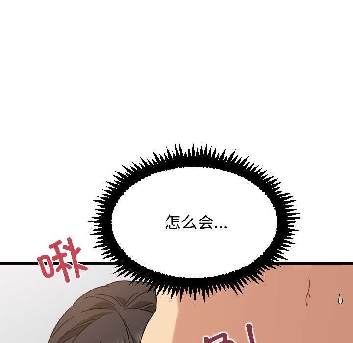 发小碰不得第94話