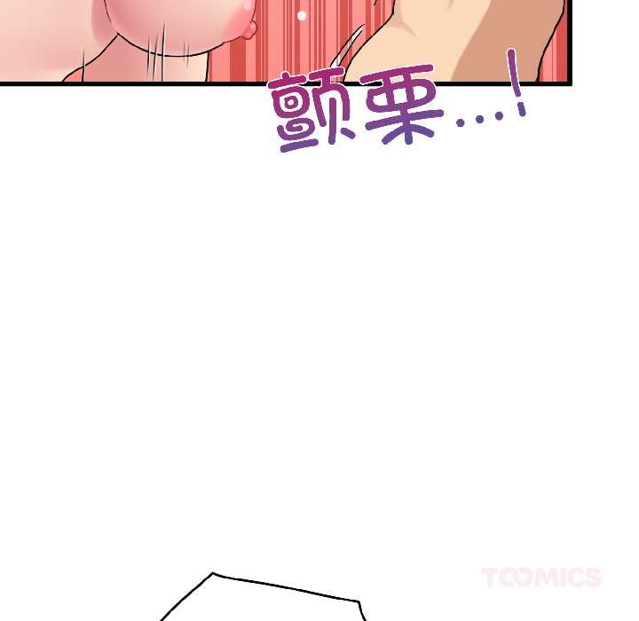 发小碰不得第94話