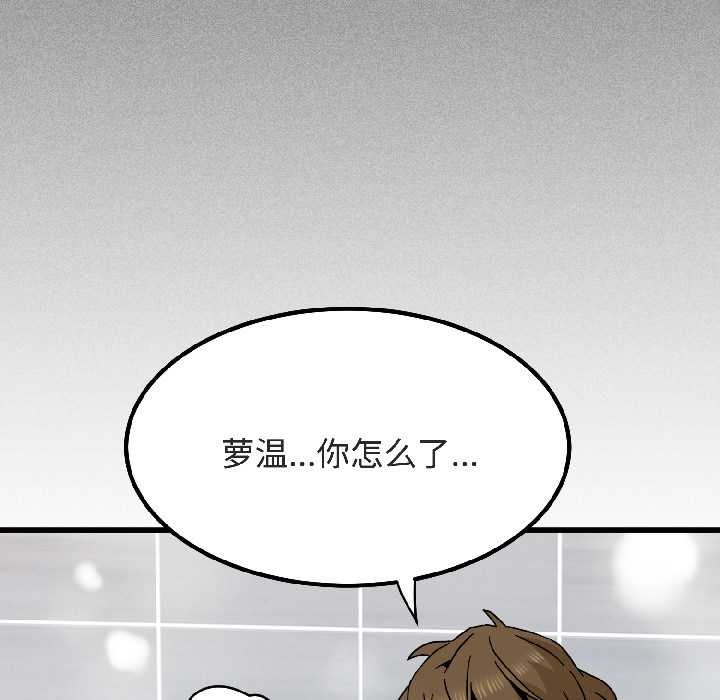 发小碰不得第94話