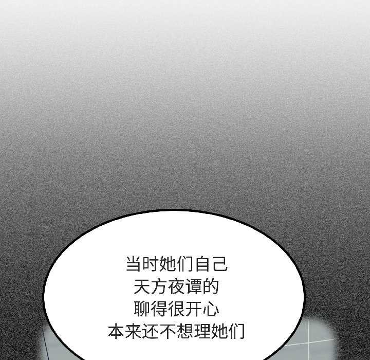 发小碰不得第94話