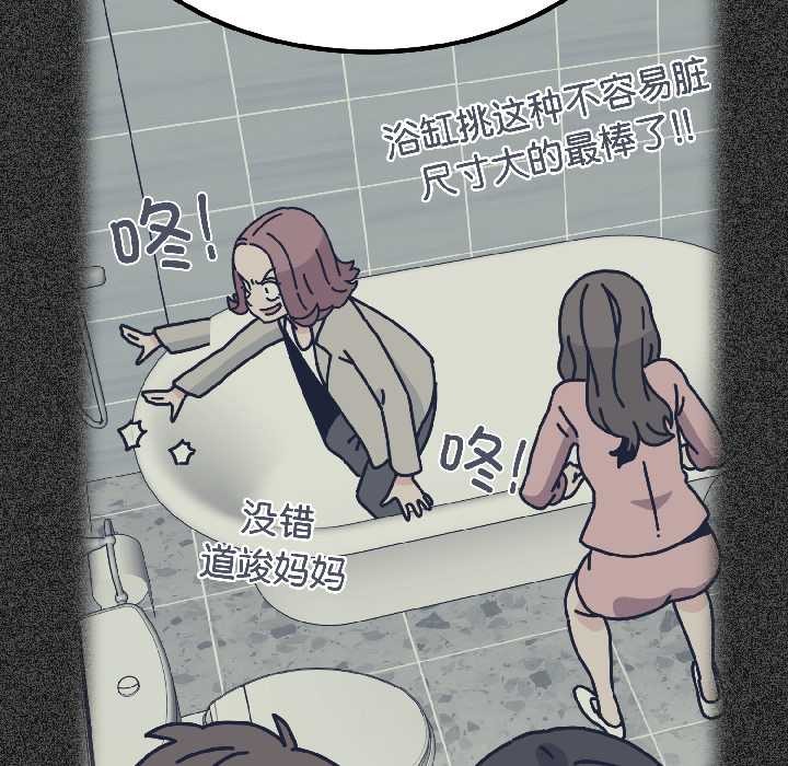 发小碰不得第94話