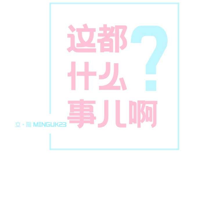 這都什麽事兒啊？第20話