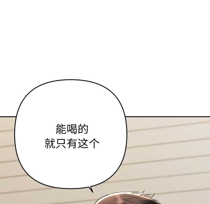 她们教会我的事第8話