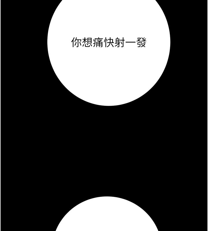 掠夺行动第81話-教訓囂張的臭娘們