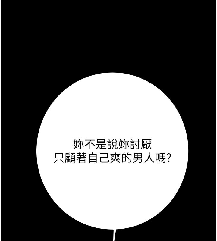 掠夺行动第81話-教訓囂張的臭娘們