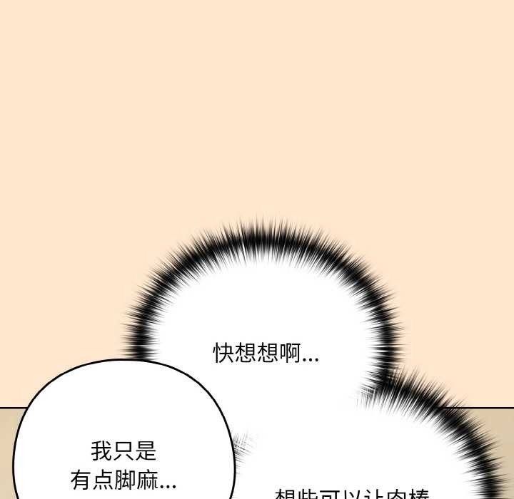 下班后的例行恋爱第82話