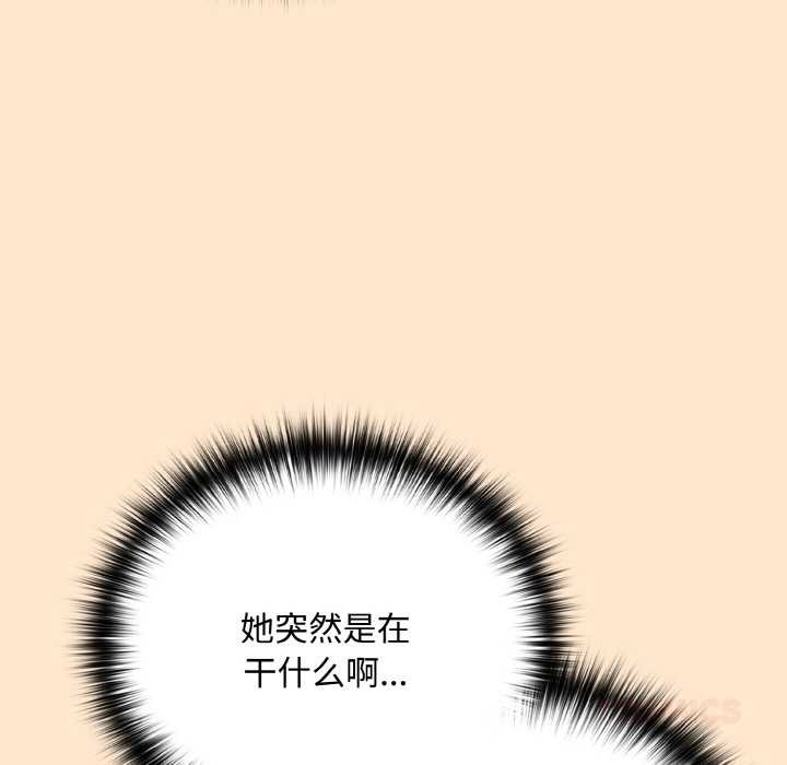 下班后的例行恋爱第82話