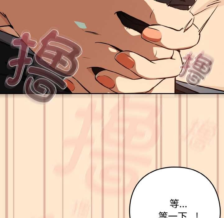 下班后的例行恋爱第82話