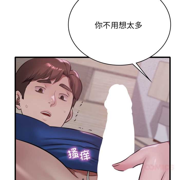 渴望占有她第90話