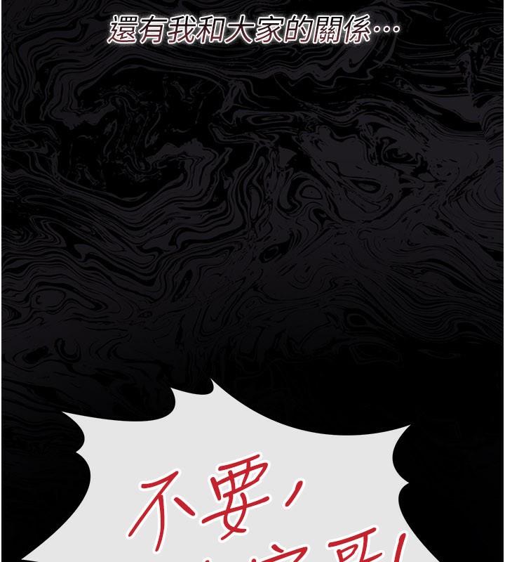 借妻条约第23話-別墅四人行