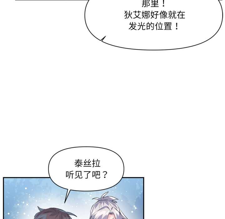 虚拟仙境第38話