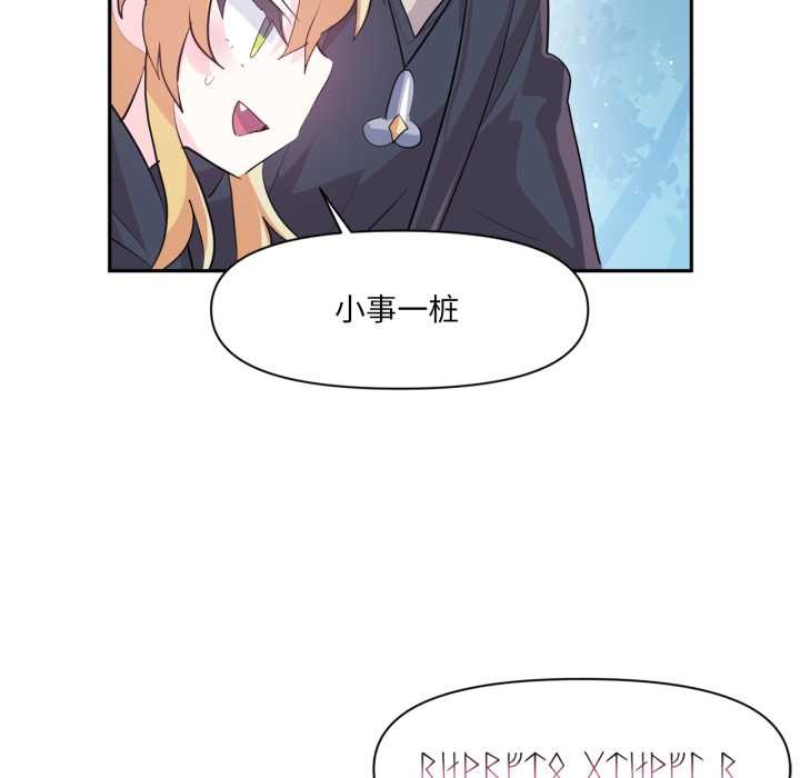 虚拟仙境第38話