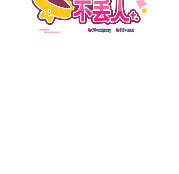 当狗不丢人第33話