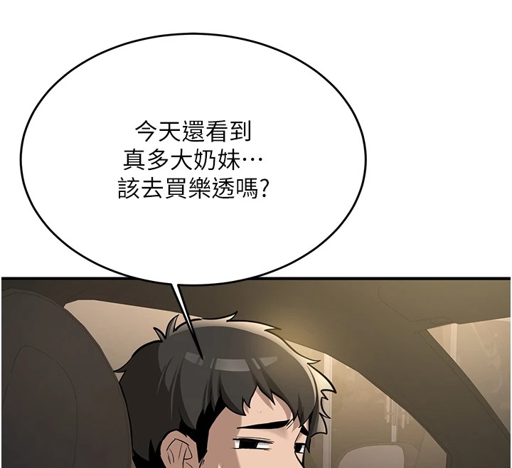 新生老司机第1话-毫无戒备的女性友人